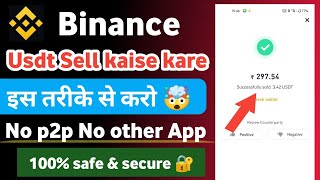 Binance to bank transfer  Binance Usdt sell kaise kaise  Binance usdt sell karne ka tarika [upl. by Maurita]