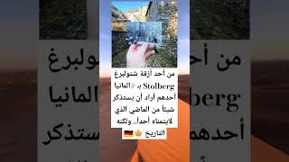 من أحد أزقة شتولبرغ Stolberg بـ المانيا أحدهم أراد أن يستذكر شيئاً من الماضي الذي لايتمناه أحداً [upl. by Lisabeth]