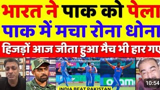 Pak Media Crying India Beat Pakistan In T20 WC  Ind Vs Pak T20 WC 2024 Highlights  pak react [upl. by Rebba]