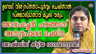 ഉടമ്പടി വിശ്വസ്തതാപൂർവ്വം ചെയ്താൽ സഞ്ചാരിമാതാവ് കൂടെ വരും ജോസഫച്ചൻ പറഞ്ഞത് അതുപോലെ ചെയ്ത [upl. by Siffre61]