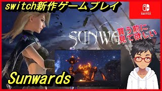 【Sunwards】これは挑戦的なアクション冒険ゲームです【スイッチ新作紹介＆序盤プレイ】 [upl. by Notlok]