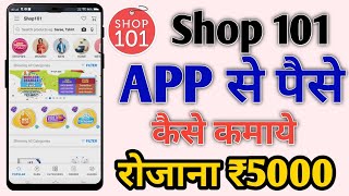 Shop 101 app se paise kaise kamaye  How To Earn Money From Shop 101 App [upl. by Clementas]