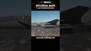 한국 공군 7년 만에 타우러스 미사일 실사격 [upl. by Mercola]