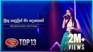 Muthu Kandulin Ma Denetheමුතු කඳුලින් මා දෙනෙතේ  Prabhasha Nethmi Dream Star Season11 TV Derana [upl. by Aenyl]