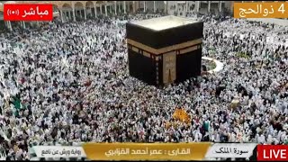 Hajj 2024  Hajj Live Today  Mecca Live Azan  Makkah Live Now [upl. by Libbi21]