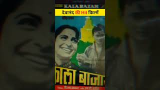 quotDev Anand Ki Selected Movies Classic Hits Jo Hamesha Yaad Rahengequot [upl. by Naasar151]