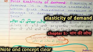 Economic chapter 5 class 12  chapter 5 price elasticity of demand elasticity of demand in hindi [upl. by Eycats]