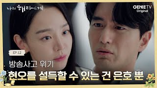 이제 네가 지켜줄 차례야  나의 해리에게🦋  EP12 [upl. by Darleen]