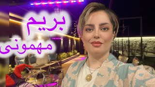 چقدر خوبه همه شاد باشن 🌺💋مهمونی با جمع همیشه پایه 💃🏻 [upl. by Weksler535]