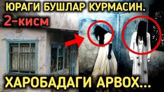 ЮРАГИ БУШЛАР КУРМАСИН  ХАРОБАДАГИ АРВОХ2КИСМ [upl. by Yro197]