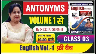 ANTONYMS  English Volume 1 फ्री बैच  Class 03  आज रात 10 बजे  By Neetu Mam NeetuSinghEnglish [upl. by Wyon]