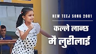 Mai Luri मै लुरी  Teej song 2081 Lumbini School Luhung Palpa [upl. by Fields82]