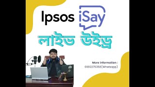 Ipsos ISay survey Live Mastercard withdrew । লাইভ উইড্র করে দেখিয়ে দিয়েছি। [upl. by Gurl966]