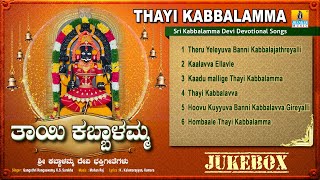 ತಾಯಿ ಕಬ್ಬಾಳಮ್ಮ  Thayi Kabbalamma  KS Surekha Gangothri Rangaswamy  Mohan Raj  Jhankar Music [upl. by Bradway]