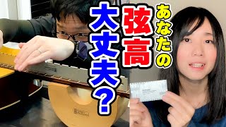 プロに弦高を測ってもらったら驚きの結果に…弦高測定グッズ紹介 アコギ 弦高調整 [upl. by Anselmi842]