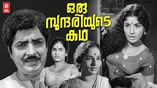 Oru Sundariyude Katha Malayalam Full Movie  Prem Nazir  Jayabharathi  Malayalam Old Movies [upl. by Isadore]