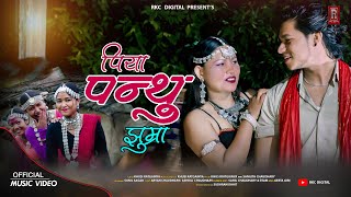 New Tharu Jhumra Song II PIYA PANTHU II Khusi RatgainyaSangita Chaudhary FtAryan ChaudharyAshika [upl. by Noside]