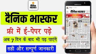 dainik bhaskar epaper free mein kaise padhe  dainik bhaskar news paper free me kaise padhe [upl. by Dorina]