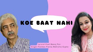 कोई बात नहीं by Poet Manoj Puri Singer Poetess Prerna Mehrotra Gupta greetzindagi jugalbandi [upl. by Jepum]