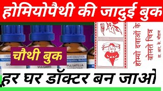 Homeopathy Doctor Kaise Bane  How To Become A Homeopathic Doctor  fourth book  चौथी बुक [upl. by Kessia]