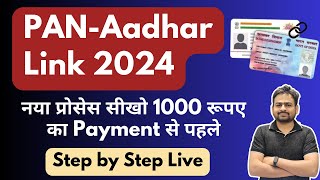 PAN Card Aadhar Card Link 2024  Link Aadhar Card to Pan Card New Process 2024 [upl. by Darooge]