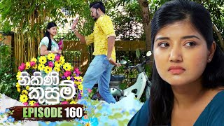 Nikini Kusum නිකිණි කුසුම්  Episode 160  30th April 2024 [upl. by Antonetta855]