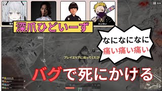 【楽天カップ】バグで死にかける「深爪ひどいーず」 [upl. by Buiron567]