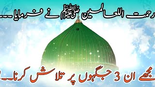 Farman eRasool ﷺ  FarmaneRasool In Urduyoutube youtubevideos islam farman [upl. by Ennail985]