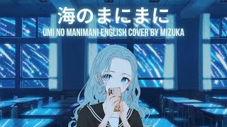 海のまにまに Umi no Manimani English cover [upl. by Buddie]