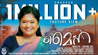 മൈന  Maina  Malayalam Short Movie  Manju Pillai  Krishna Dev  Vinod Menon  Aparna Vinod Menon [upl. by Elumas]