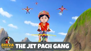 The Jet Pach Gang  Shiva  शिवा  Ep 20 Funny Action Cartoon  Shiva TV Show 2024 Hindi [upl. by Gill]