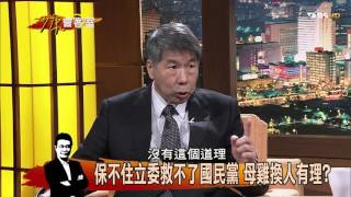 洪秀柱政策智囊張亞中 挺柱不惜一戰？少康會客室 20151012 完整版 [upl. by Brynne881]