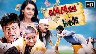 Sanjay Mishra Popular Comedy Movie  Amma Ki Boli  Hrishitaa Bhatt Govind Namdev [upl. by Uzzial]