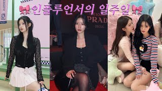 행사Vlog🍓 Prada  youhee  BBIA  연예인 많이 본 날 👀 [upl. by Peatroy122]