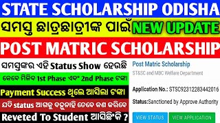 State Scholarship Odisha New Update  State Scholarship 1st amp 2nd Phase Money Payment Success [upl. by Hudgens]