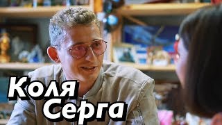 Коля Серга Музей «Орёл и Решка» Ходят слухи 12 [upl. by Idnil]