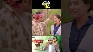 বোনের কলেজের ভর্তির টাকা চাওয়ায় ভাইয়ের বউ কি বললেন [upl. by Ilagam590]