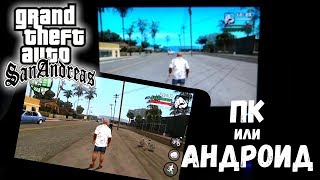 ГЛОБАЛЬНОЕ сравнение GTA SA Android и PC [upl. by Favianus728]