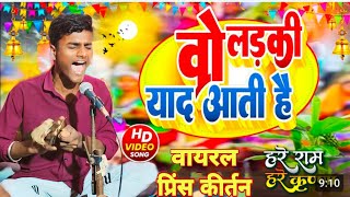 ओ लड़की बहोत याद आती हैं  हरे रामा हरे कृष्णा प्रिंस कीर्तन  viralboy prince kirtan kumararjun [upl. by Arocahs]