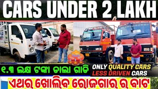 ⭕ ଡାଲା ଗାଡି ମାତ୍ର 50K DP  ADIMATA MOTORS  CECOND HAND CAR IN BHUBNESWAR PICKUP TRUCK 👍 [upl. by Retsevlis902]