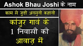 EP 936  How Ashok Bhau Joshi made his name and fame The locals narrate incidents around him [upl. by Dana]