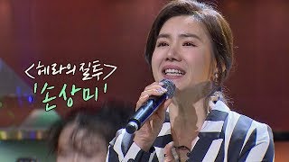 슈가송 콜라텍을 주름잡은 댄스곡 손상미Son Sangmi 헤라의 질투♪ 투유 프로젝트  슈가맨2Sugarman2 15회 [upl. by Holloway]