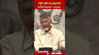 చెల్లికి తల్లికి ఆస్తి ఇవ్వటానికి కండీషన్ పెడతావా నువ్వసలు cmchandrababu yssharmila ysvijayamma [upl. by Everard]