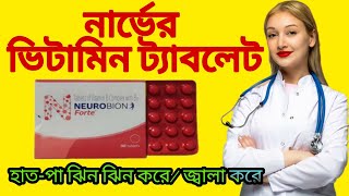 Neurobion forte tablet benefits  neurobion forte  neurobion forte tablet benefits bangla [upl. by Aixela]