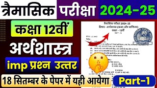 Class 12th Economics Trimasik Pariksha Real Paper 🤩 202425  Important Question Answer  Mp Board🔥 [upl. by Berthoud]