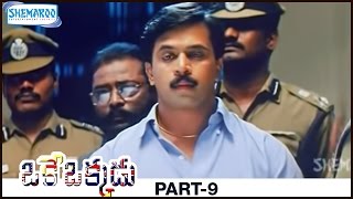 Oke Okkadu Telugu Full Movie  Arjun  Manisha Koirala  AR Rahman  Part 9  Shemaroo Telugu [upl. by Nonaihr]