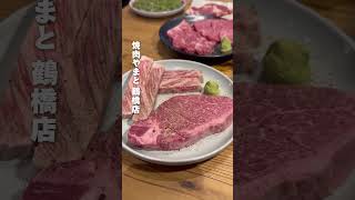 焼肉やまと鶴橋店 shorts 大阪グルメ 鶴橋グルメ [upl. by Ro]