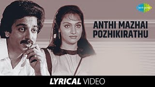 Anthi Malai Polikirathu Song  Raja Paarvai Kamal Haasan  SPB Hits Janaki Hits  Ilaiyaraaja Hits [upl. by Slinkman70]