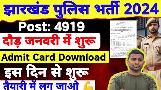 Jharkhand Police Physical Date 2024  Admit Card Download Date Out ✅ Jharkhand Police Physical Date [upl. by Eciralc381]