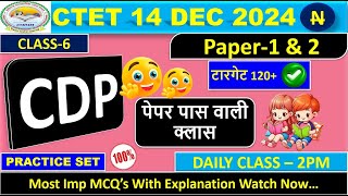 बाल विकास एवं शिक्षाशास्त्र  cdp class6 for ctet15th dec 2024 paper2paper1 cdp special class [upl. by Luemas757]